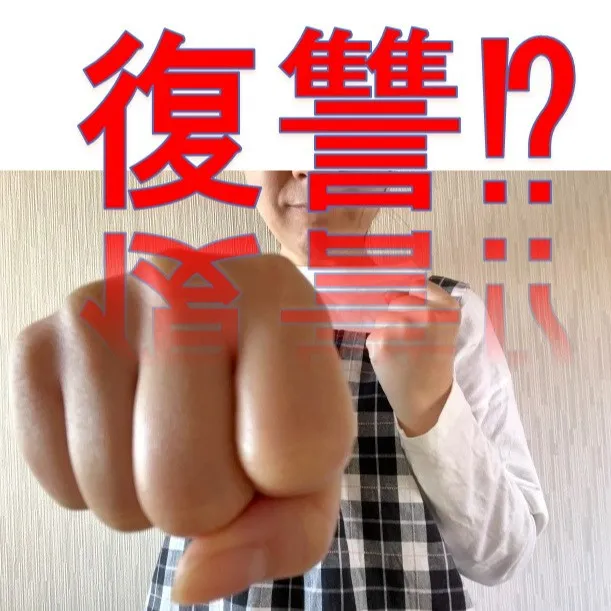 ■ 依頼者の多くは奥様。